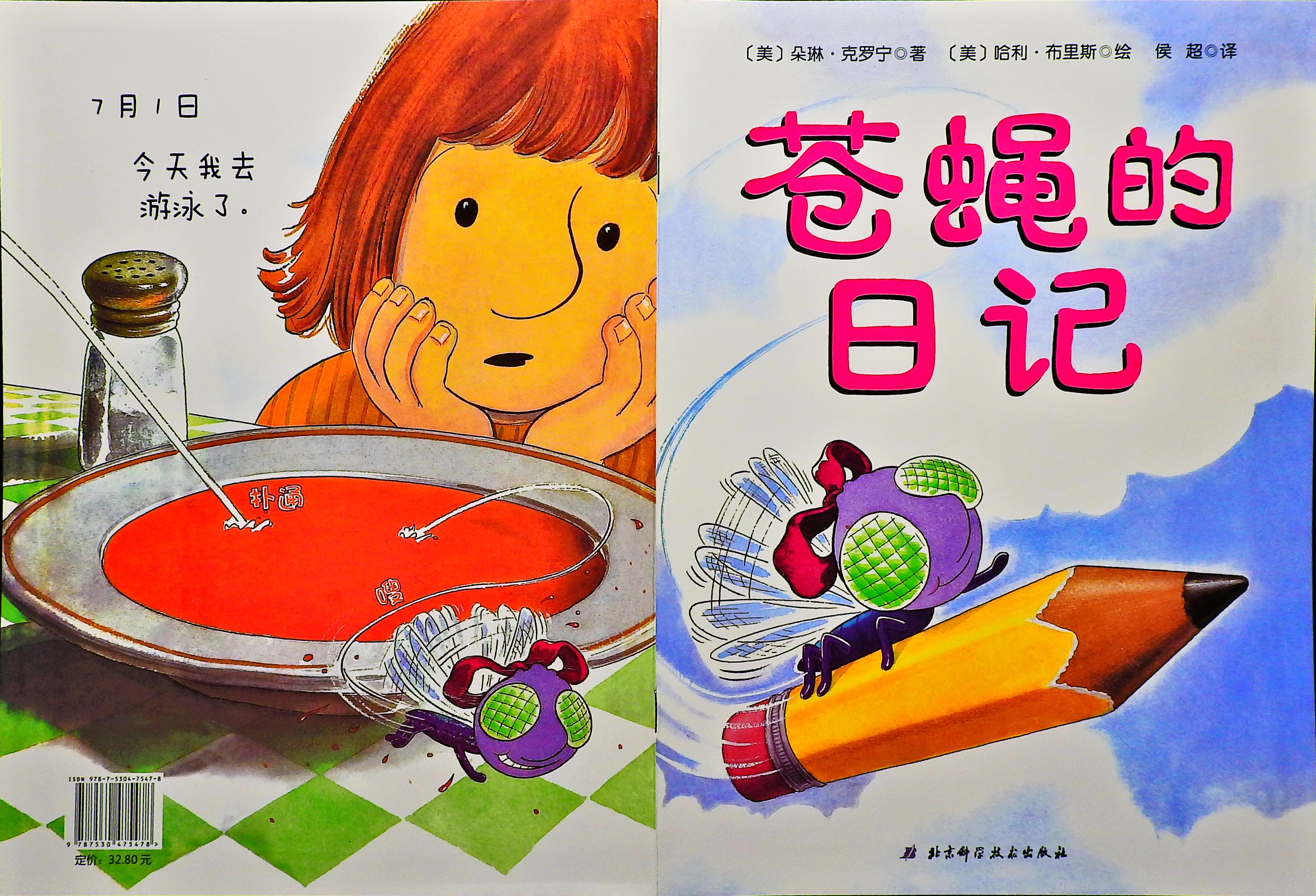 苍蝇的日记 (01),绘本,绘本故事,绘本阅读,故事书,童书,图画书,课外阅读